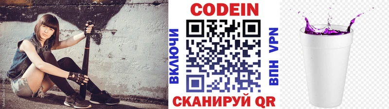 где купить наркоту  Нязепетровск  Кодеин Purple Drank 